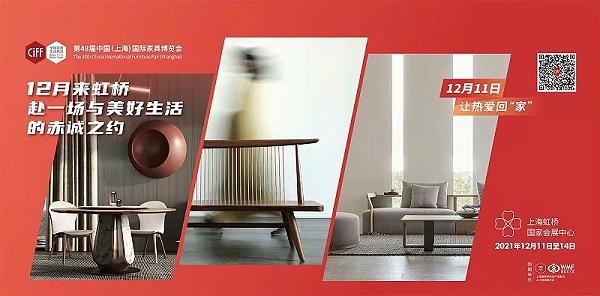 中国上海国际家具博览会